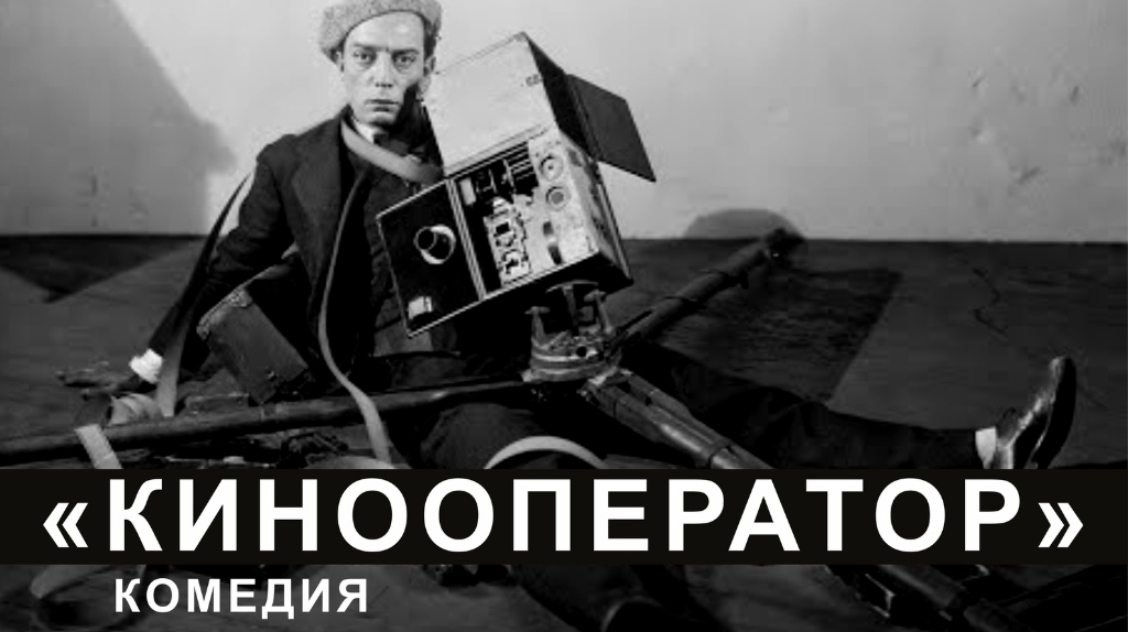 Брянцам покажут немое кино в сопровождении тапера