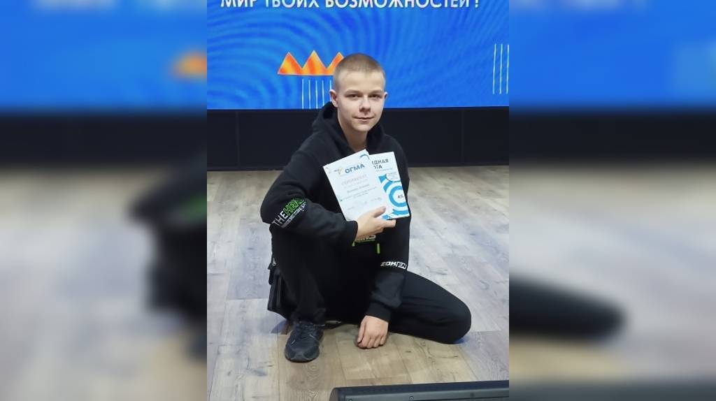 Школьник из Клинцов стал призером всероссийского конкурса «Большие вызовы»