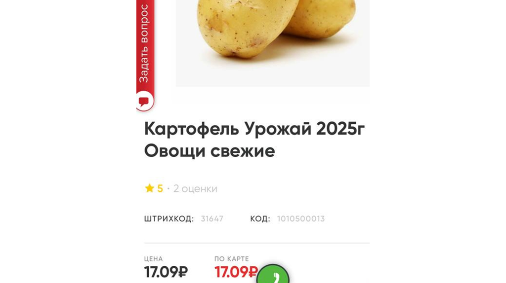 Овощная лихорадка: в супермаркете Брянска обнаружили картофель за 17 рублей