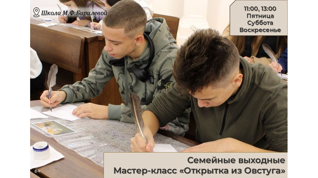 Брянцев приглашают на мастер-класс « Открытка из Овстуга»