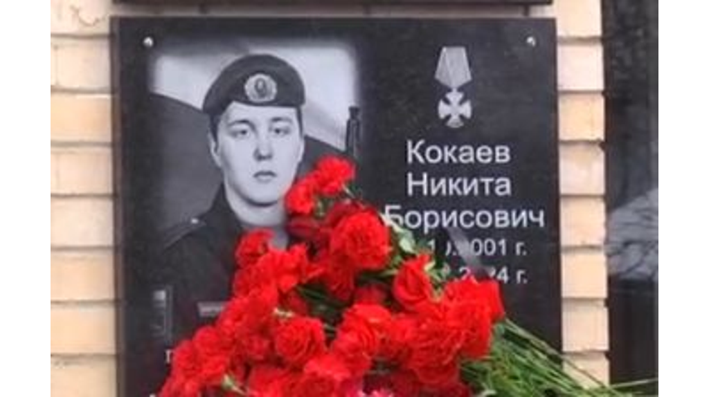 В Почепском районе увековечили память погибшего в ходе СВО Никиты Кокаева