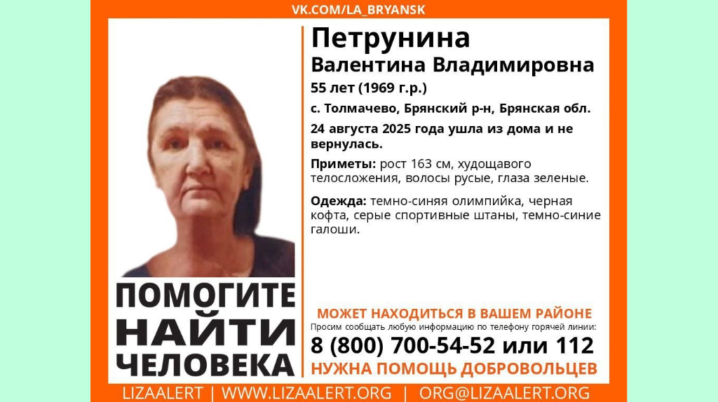 В Брянской области без вести пропала 55-летняя Валентина Петрунина