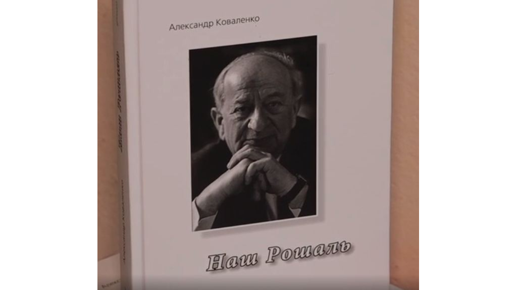 В Новозыбкове отметили 125-летие со дня рождения режиссёра Григория Рошаля