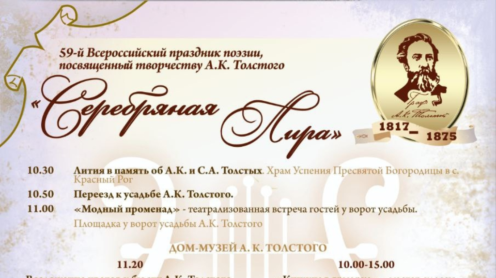 В Брянской области пройдет Всероссийский праздник поэзии «Серебряная лира»