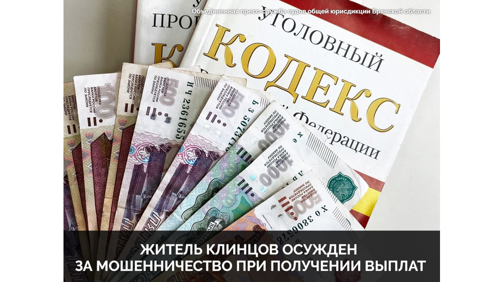 Брянца осудили за аферу с чернобыльскими выплатами