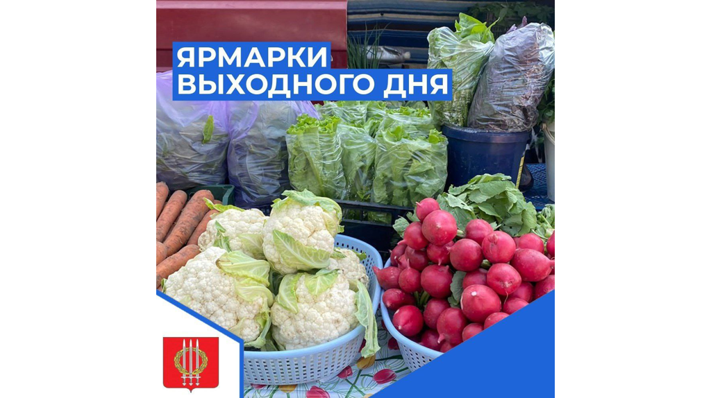 В Клинцовском районе работает ярмарка выходного дня