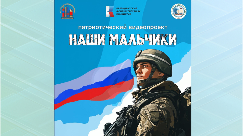 Брянская библиотека снимет фильм о героях-земляках