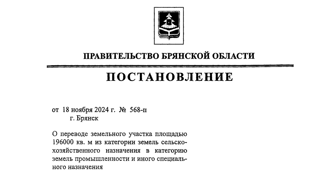 В Брянской области земельный участок в Дятьковском районе вывели из категории сельхозземель