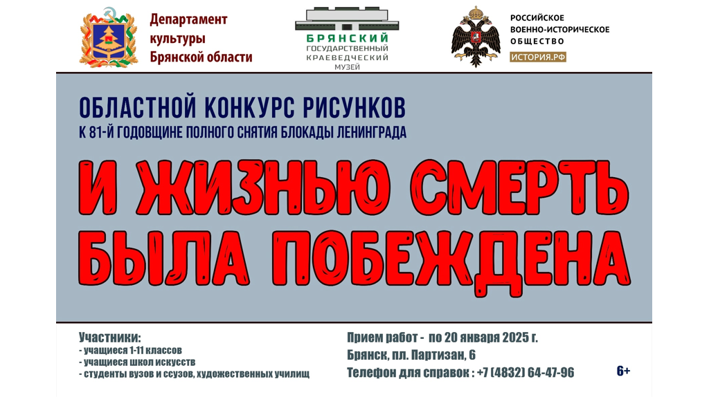 В Брянском краеведческом музее стартует конкурс рисунков, посвященный блокаде Ленинграда