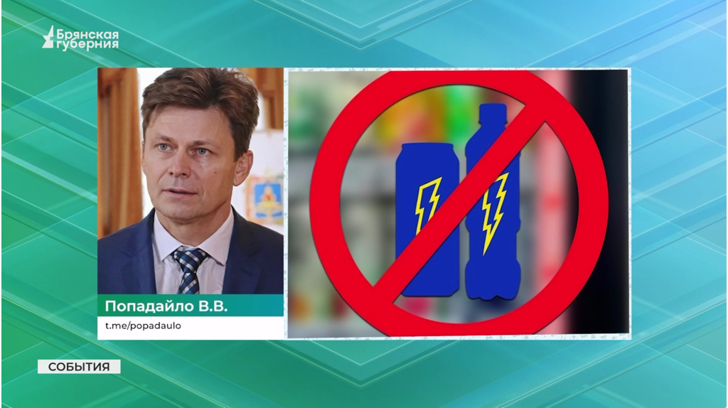 Брянский сенатор предложил штрафовать за продажу энергетиков детям