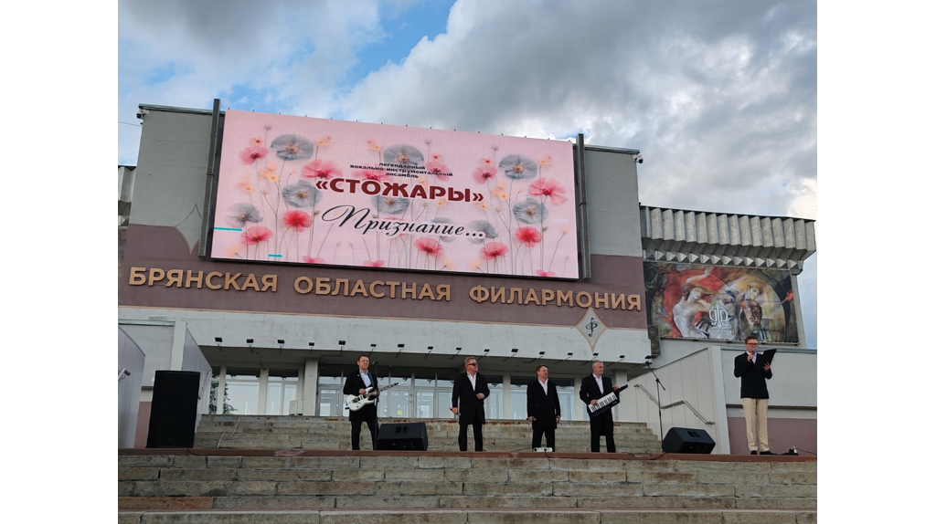 В Брянске в рамках проекта «Музыка на Набережной» выступил ВИА «Стожары»