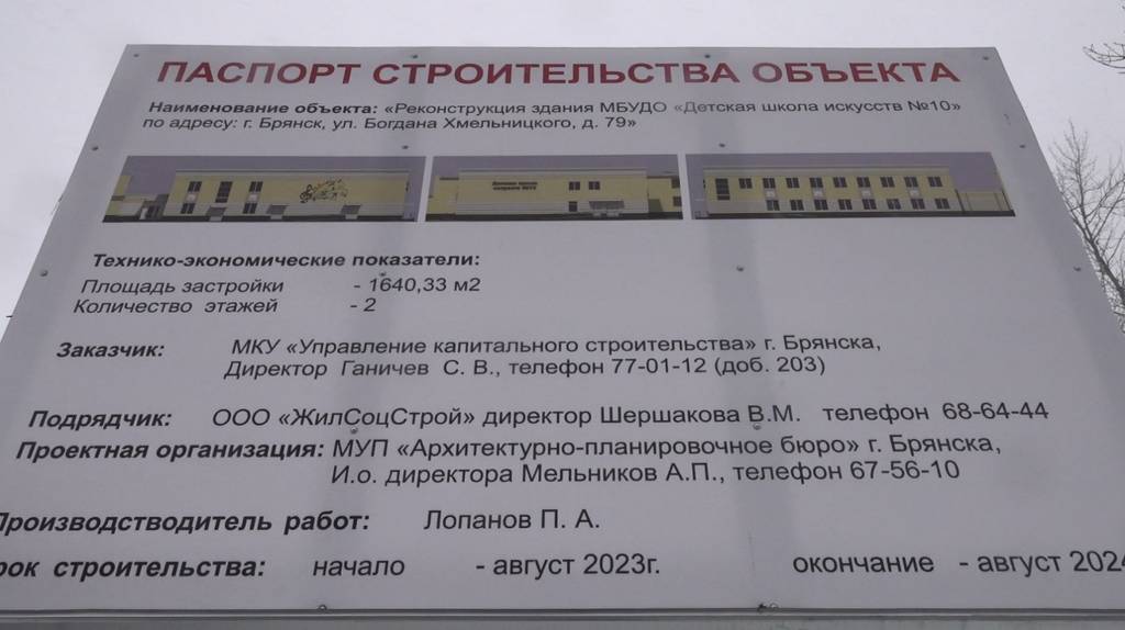 В Брянске возвели «коробку» пристройки к школе искусств №10 (ВИДЕО)
