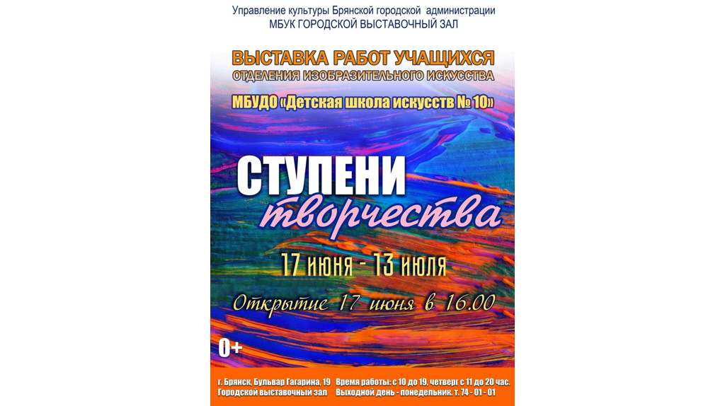 В брянском выставочном зале откроется выставка «Ступени творчества»