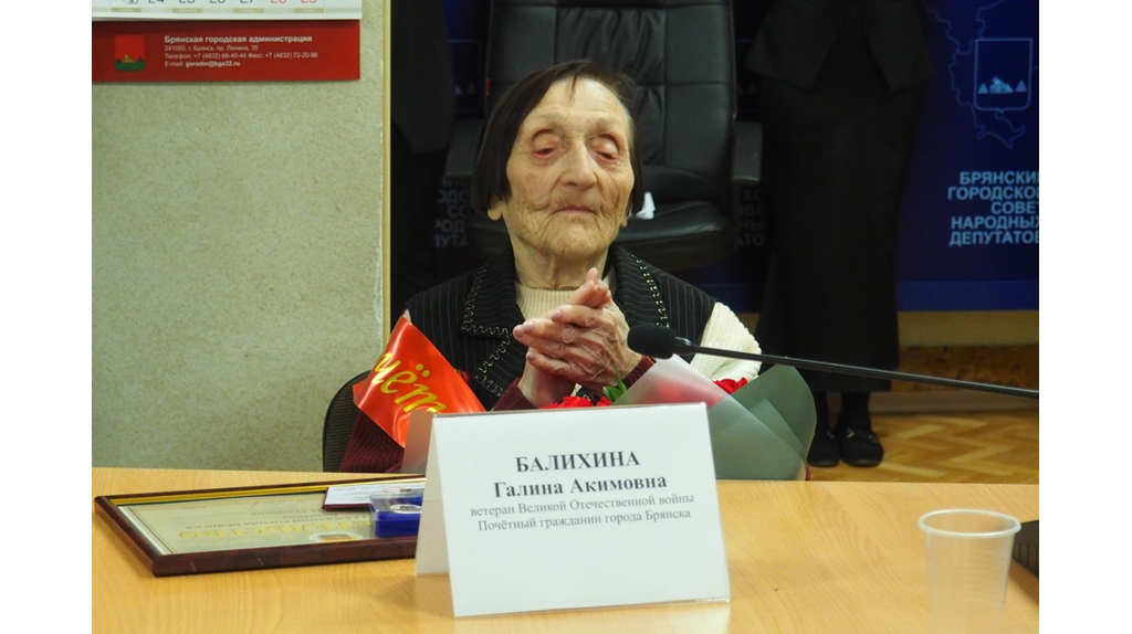 Ветеранам Великой Отечественной войны вручили регалии Почётных граждан Брянска
