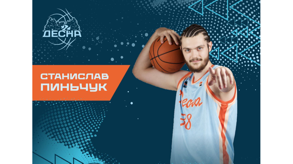 Брянский баскетбольный клуб «Десна» расстался со вторым центровым