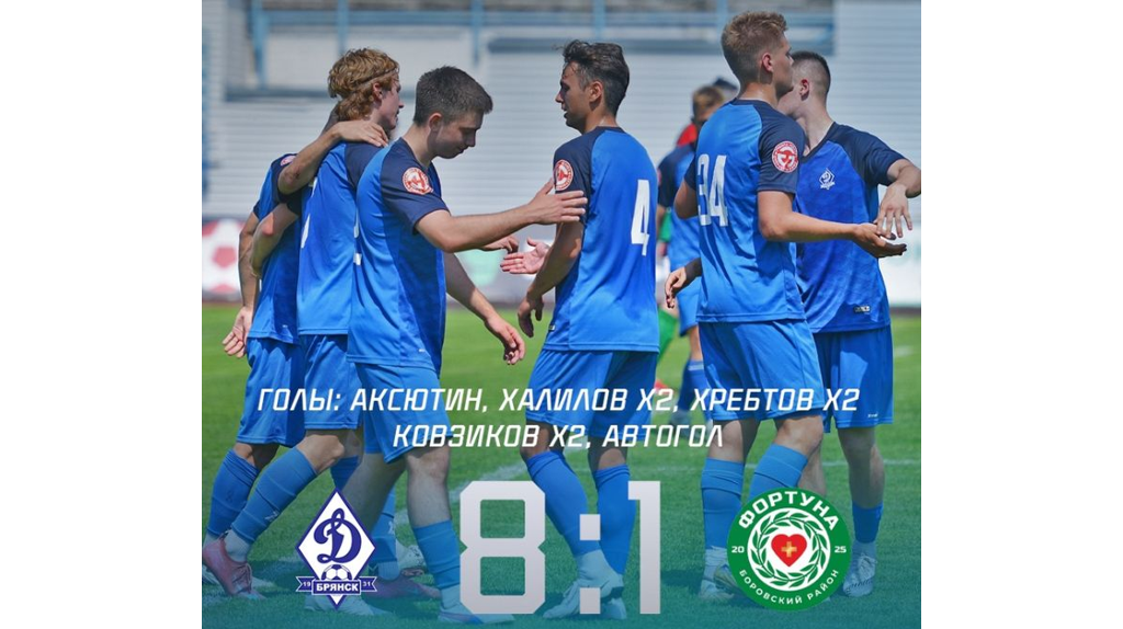 Молодежка брянского «Динамо» разгромила «Фортуну» из Боровска
