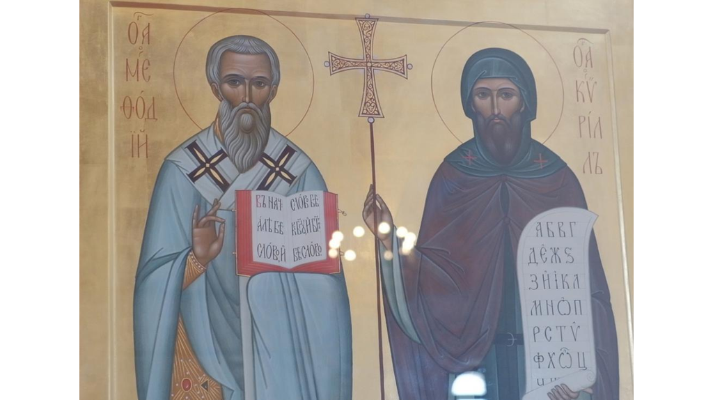 В Брянской области 24 мая отмечают День славянской письменности и культуры
