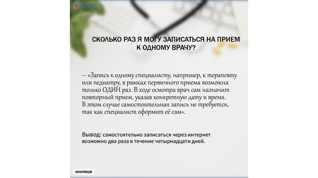 Как сделать так, чтобы талонов к врачам хватило всем