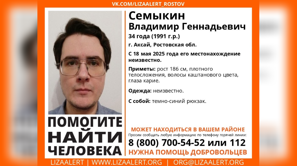 Брянцев просят помочь в поисках пропавшего мужчины из Ростовской области