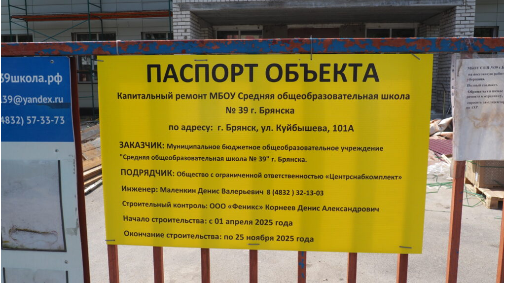 Депутаты проверили строящиеся и ремонтируемые школы Брянска