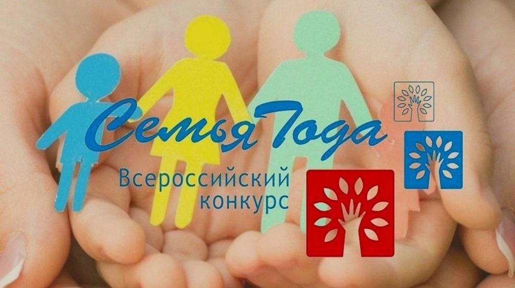 На Брянщине подвели итоги регионального этапа Всероссийского конкурса «Семья года»