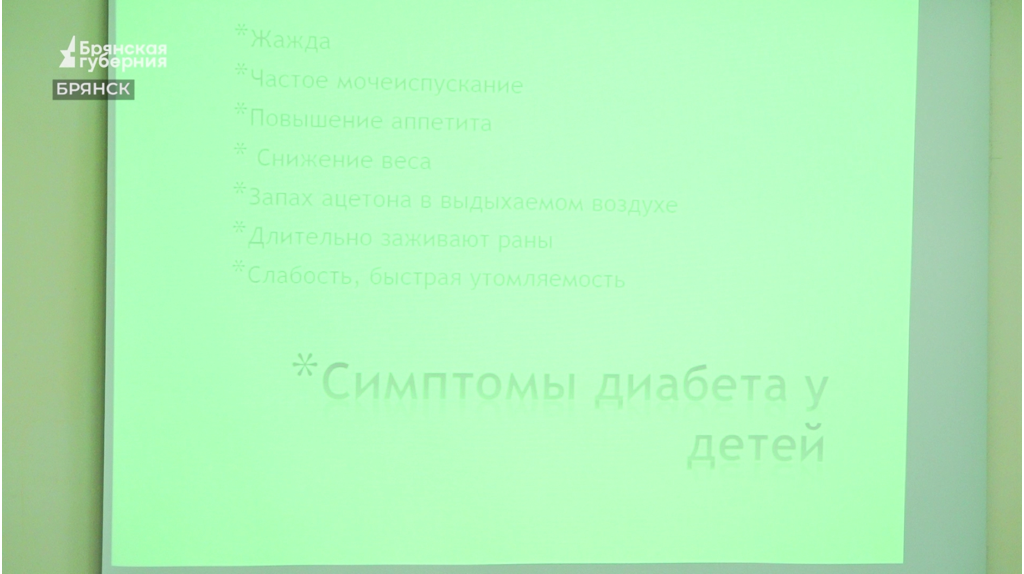 Диабет у детей: брянским соцработникам рассказали о опасном недуге