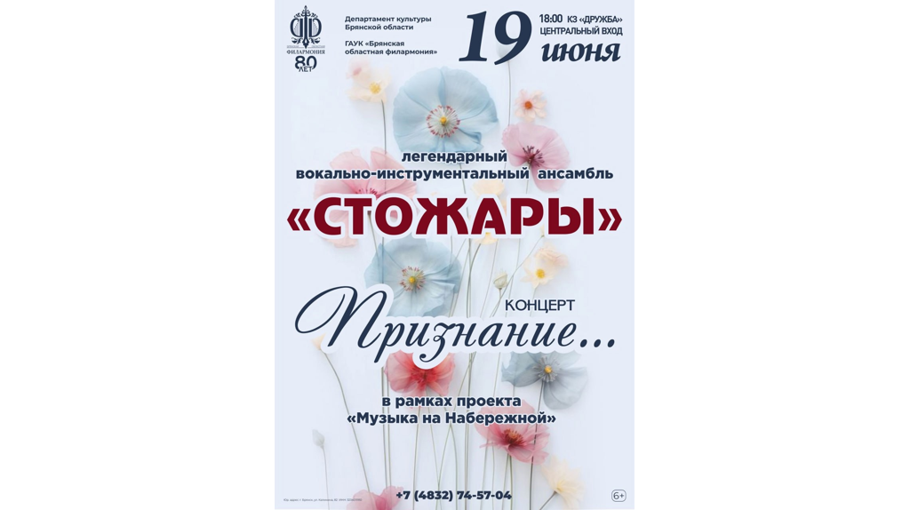 У центрального входа Брянской областной филармонии выступит ВИА «Стожары»