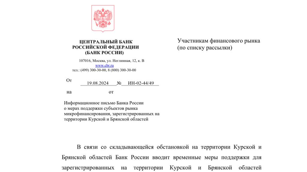 В ЦБ РФ разрешили ломбардам Брянской и Курской областей не спешить с отчётами