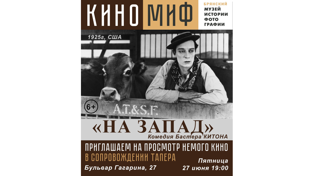  Брянске состоится показ немого кино в сопровождении тапера