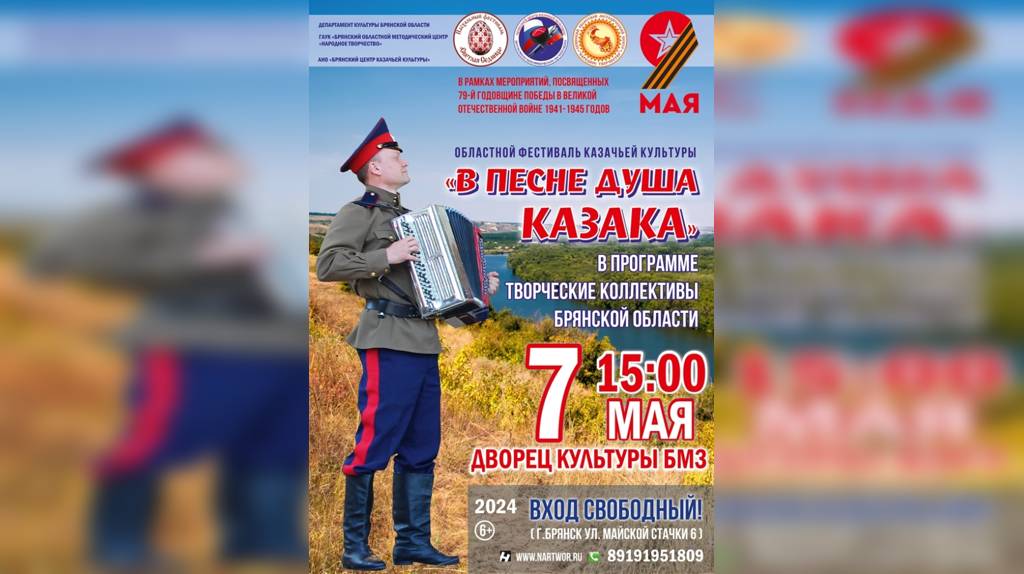В Брянске пройдёт областной фестиваль «В песне душа казака»