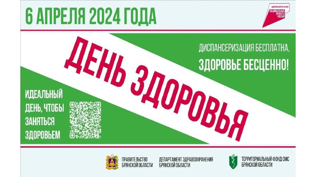 Жителей Фокино 6 апреля позвали на диспансеризацию