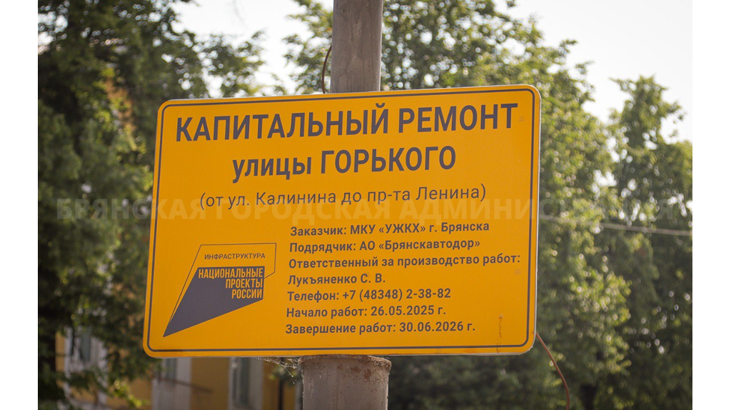 В Брянске с 20 июня перекроют движение по улице Горького