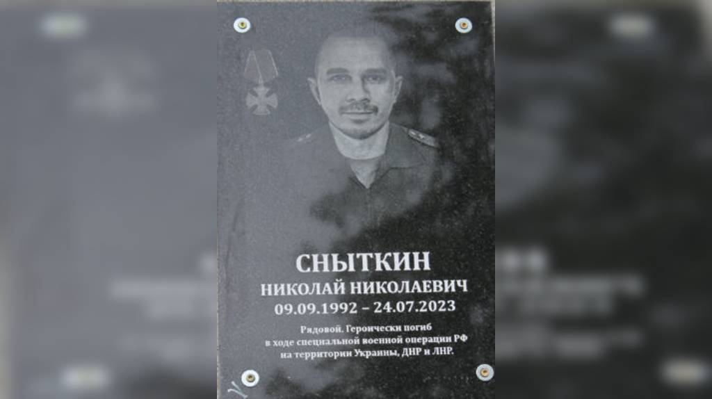 В брянском поселке Суземка открыли мемориальную доску бойцу Николаю Сныткину