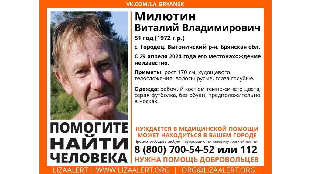 В Брянской области пропавшего 51-летнего Виталия Милютина нашли погибшим