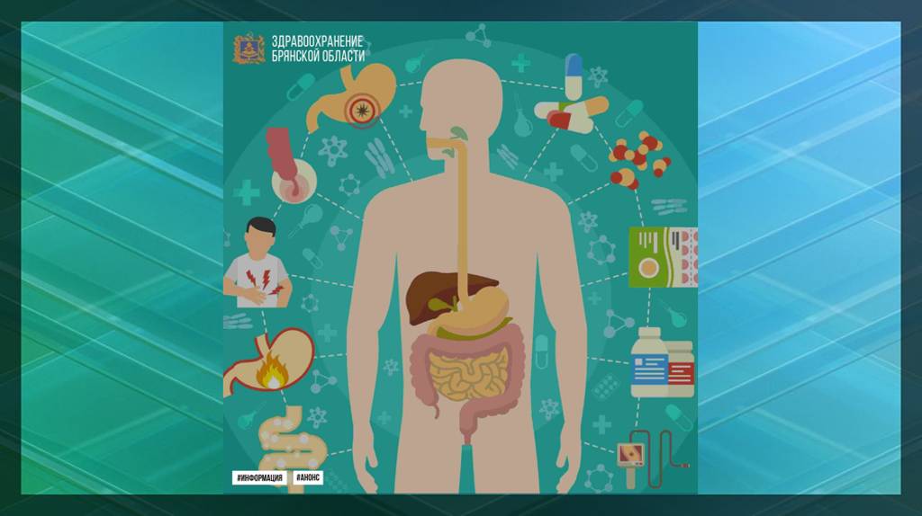 В Брянской области объявлена неделя профилактики заболеваний ЖКТ