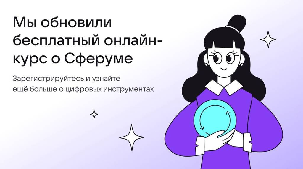 «Сферум» запустил бесплатный обновленный курс для брянских учителей