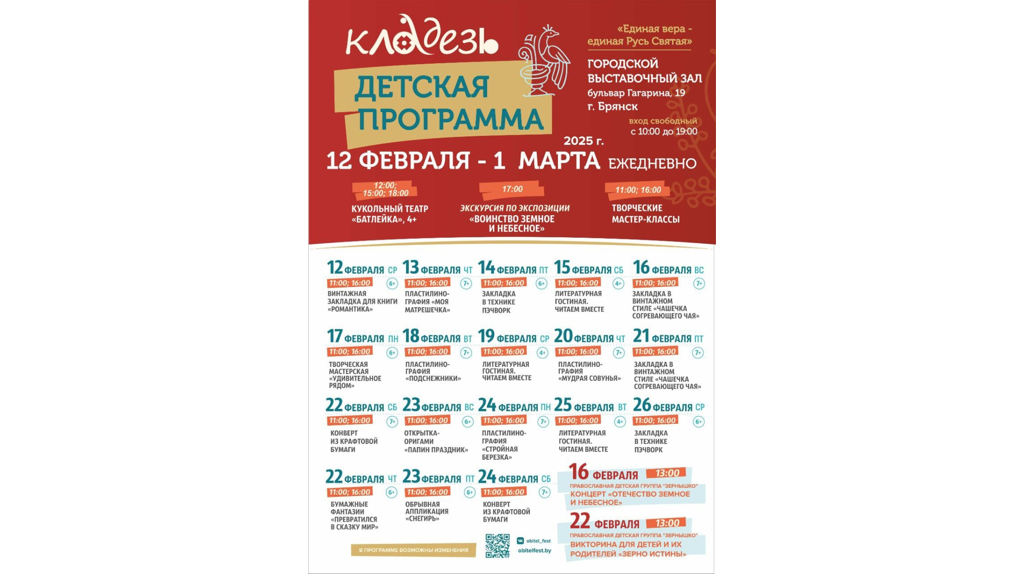 В Брянске 12 февраля откроется благотворительная выставка-ярмарка «Кладезь»