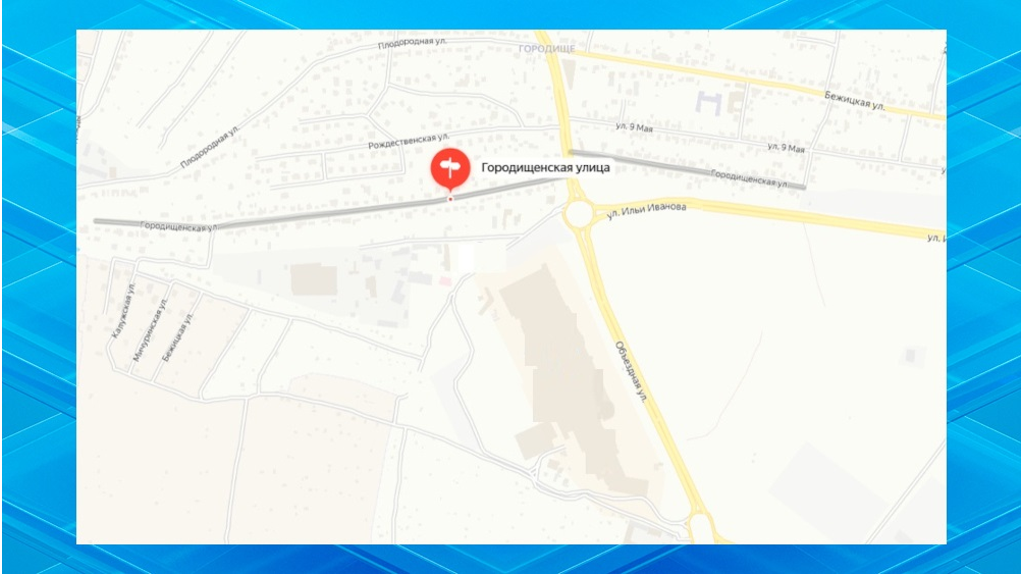 В Брянске улица Городищенская дождалась капитального ремонта