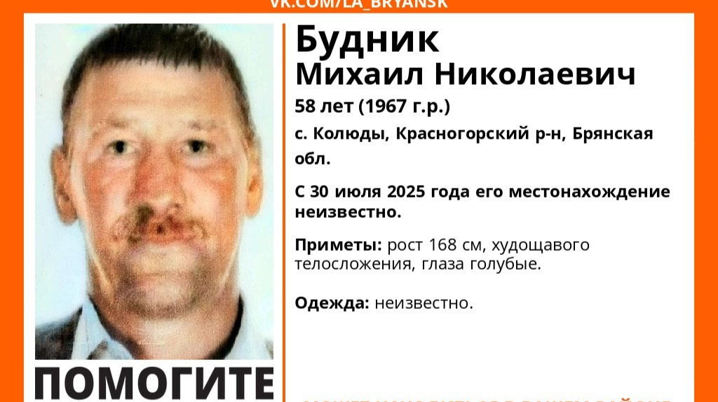 В Брянской области пропал 58-летний Михаил Будник