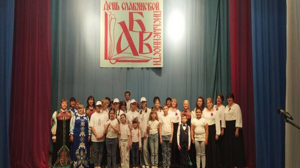 В Климовском районе прошёл концерт в честь Дня славянской письменности и культуры