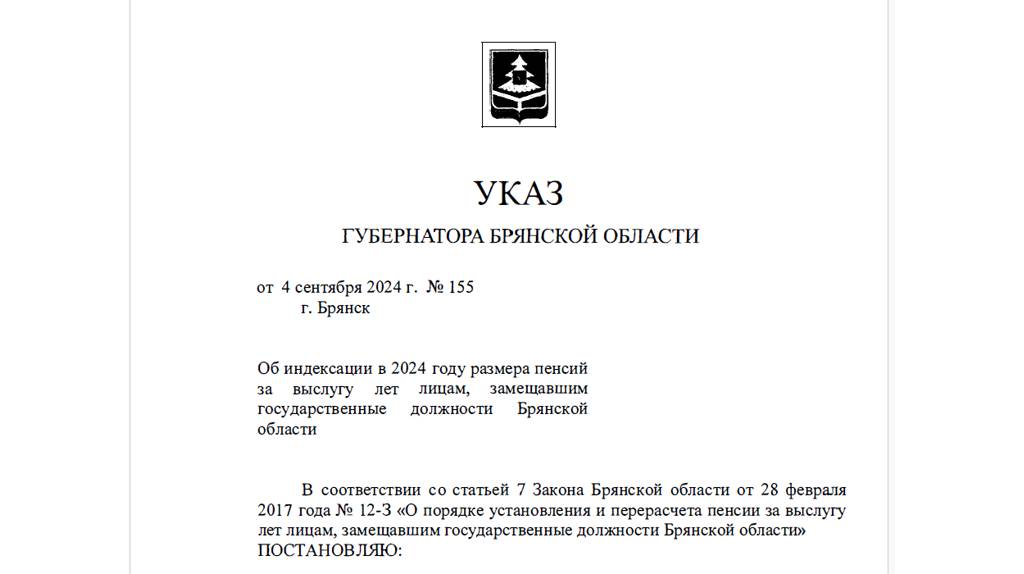 Пенсии брянских чиновников увеличатся в 1,045 раза