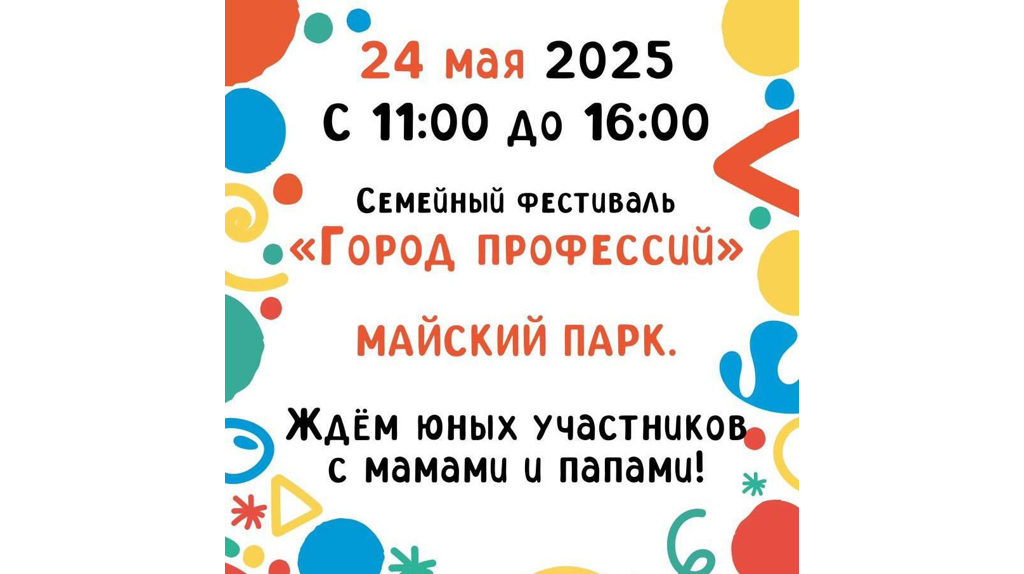 Брянцев пригласили на семейный фестиваль «Город профессий»