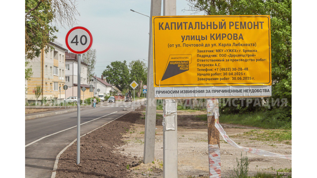 В Брянске открыли движение на отремонтированной дороге по улице Кирова