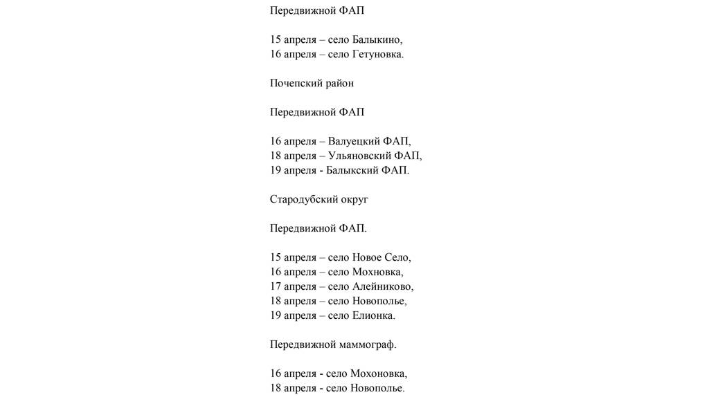 Опубликовано расписание передвижных ФАП по районам Брянской области