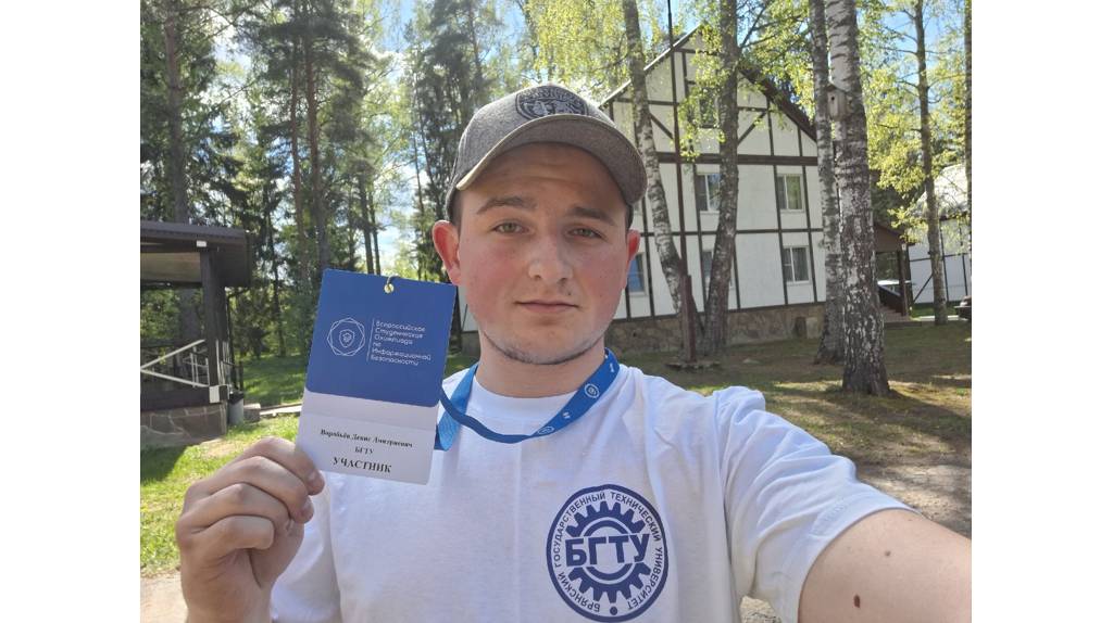 Брянский студент принял участие во Всероссийской олимпиаде по информационной безопасности