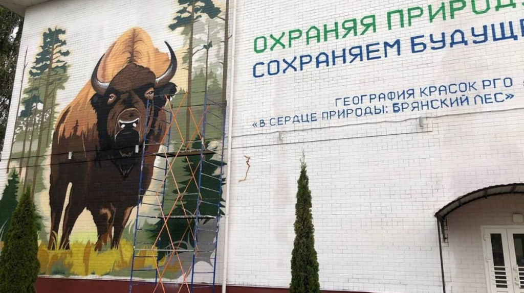Мурал с величественным зубром украсил фасад брянской школы №59