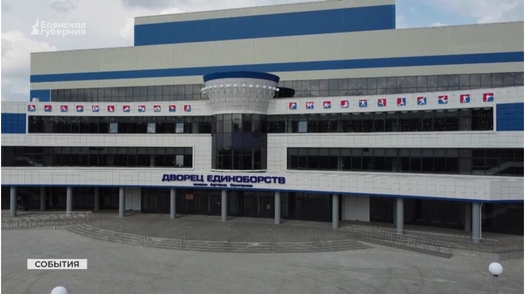В Брянске члены комитета Госдумы по физкультуре и спорту посетили Дворец единоборств