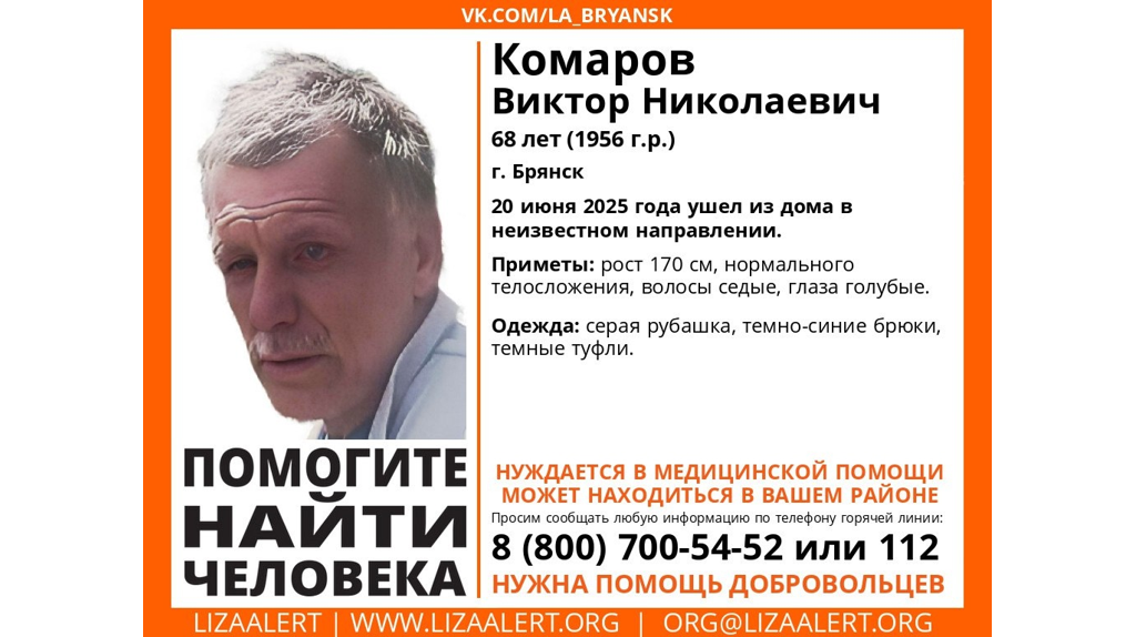 В Брянске пропал 68-летний Виктор Комаров