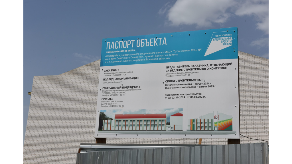Новый спортзал школы №1 брянского села Супонево сдадут к сентябрю