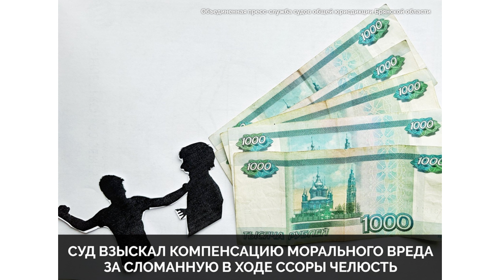 Житель Жуковки взыскал с обидчика 135 тысяч рублей за сломанную челюсть